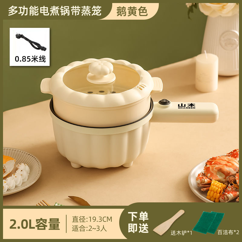 Nồi nấu điện Yamamoto Nhà ký túc xá sinh viên nồi điện nhỏ đa chức năng một trong một nồi nấu ăn nhỏ